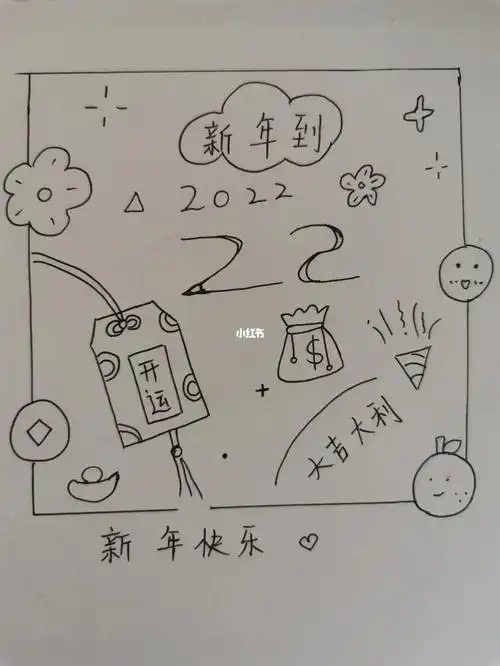 简笔画新年快乐