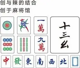 十三幺牌型图片