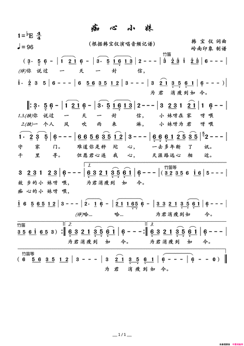 痴情小妹简谱-韩宝仪演唱-韩宝仪/韩宝仪词曲-看谱啦