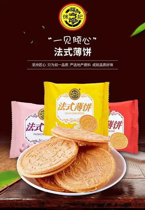 徐福记法式薄饼散装薄脆饼干办公室休闲食品零食小吃夹心饼干年货