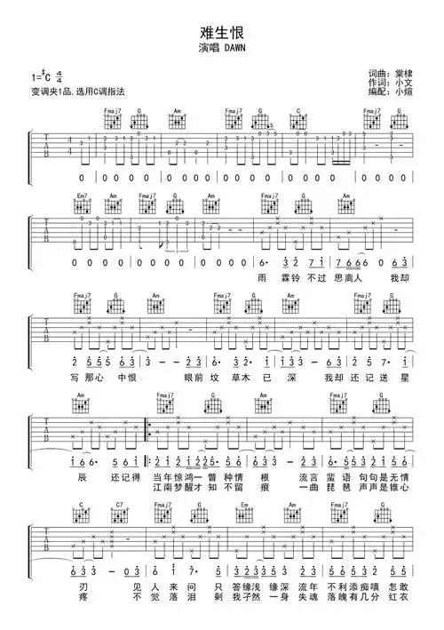 dawn难生恨吉他谱c调吉他弹唱谱