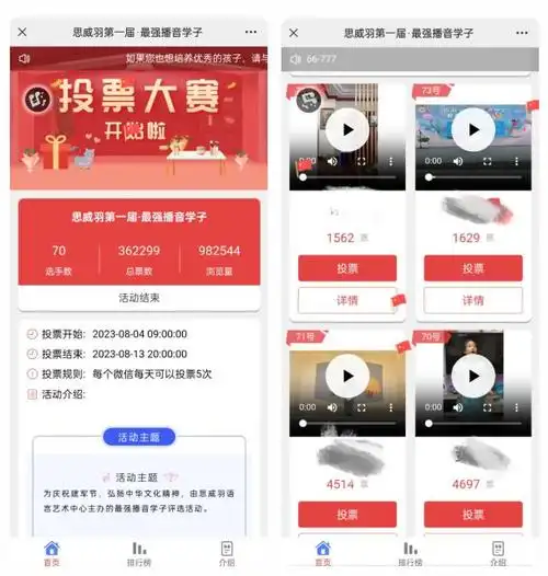 最佳播音员微信投票评选活动如何策划制作