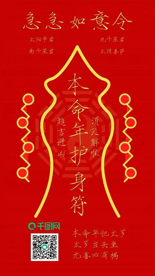 红色本命年护身符驱邪避凶祈福手机配图