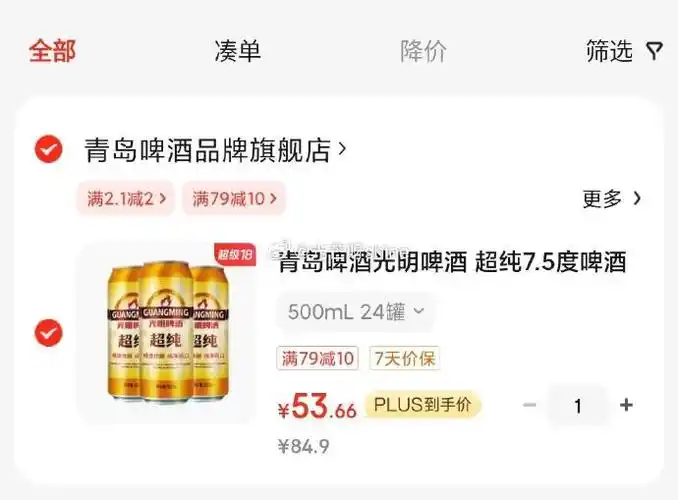 领79-10网页链接青岛啤酒 超纯7.5度啤酒 500ml*24罐【55.