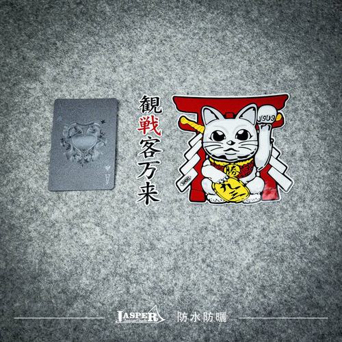 台湾机车观战客万来shoei头盔反光摩托车贴纸招财猫雅马哈劲战