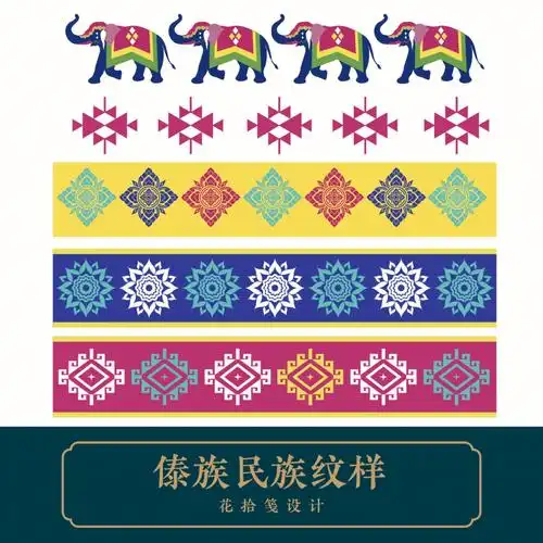 傣族传统纹样ai矢量