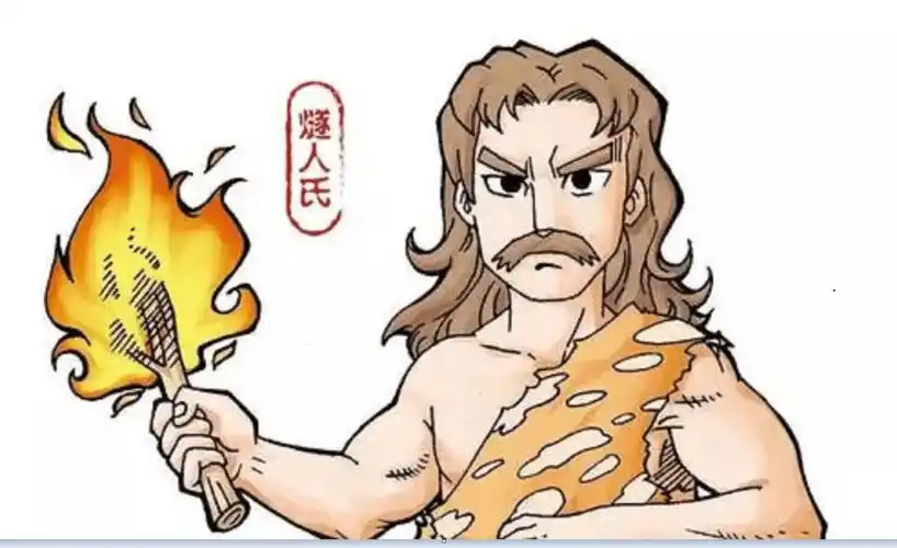 这其中的燧人氏掌握了"钻木取火"技巧,在人类的采暖文明上书写了新的