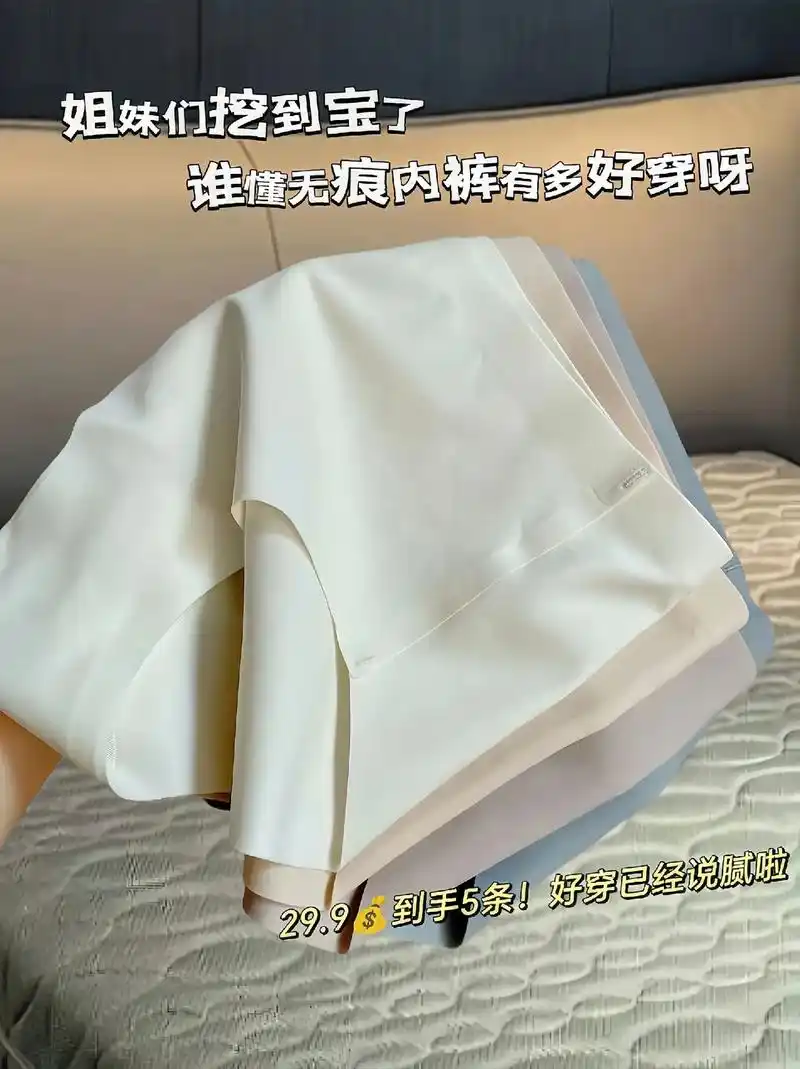 宝子们~这条内裤真的绝了! - 抖音