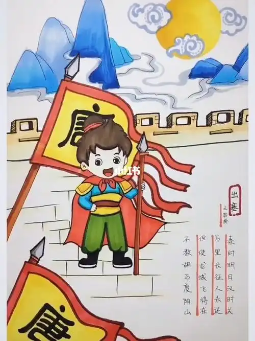 儿童画根据古诗作画出塞绘画过程原创
