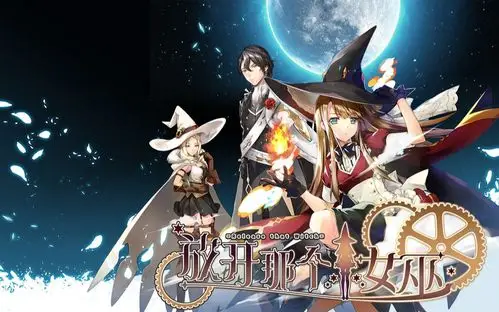 《放开那个女巫》动画最新预告:真实存在的女巫?