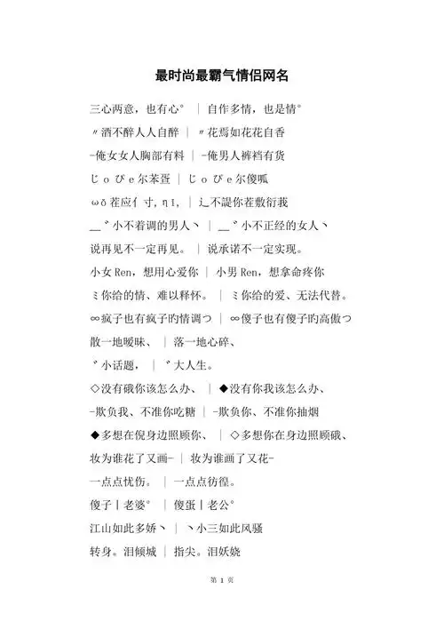 最时尚最霸气情侣网名