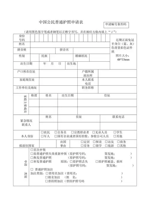 中国公民普通护照申请表.doc