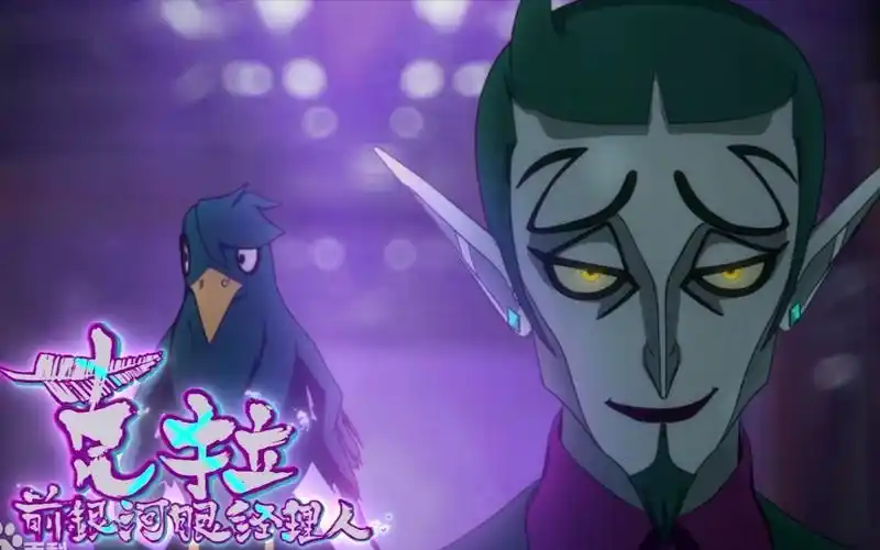 【星游记/amv】绅士克拉