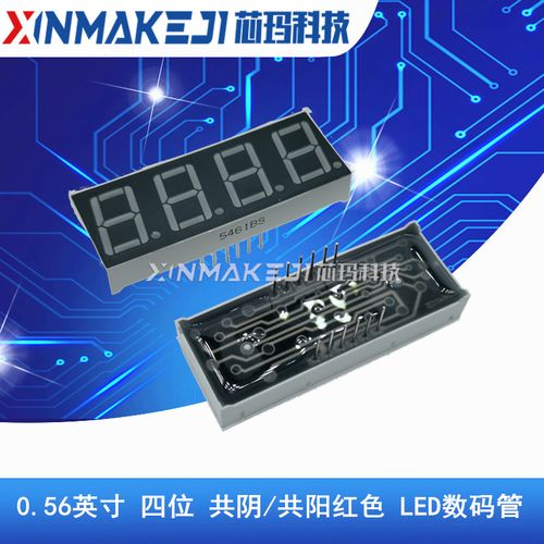 56英寸 四位 共阴/共阳 红色 led数码管 5461as/bs 12脚