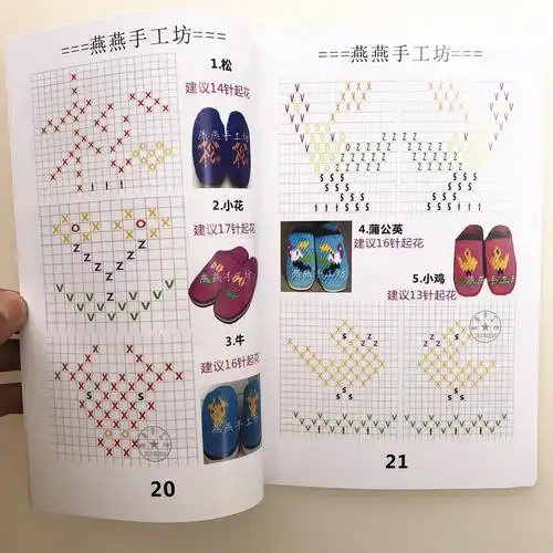 手工编织毛线拖鞋图样书教程勾毛线拖鞋花样图案书勾鞋教程书200_双氙