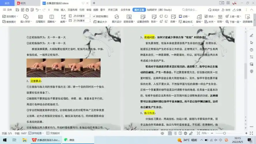 古筝教案来喽技法专题讲解轮指快速指序