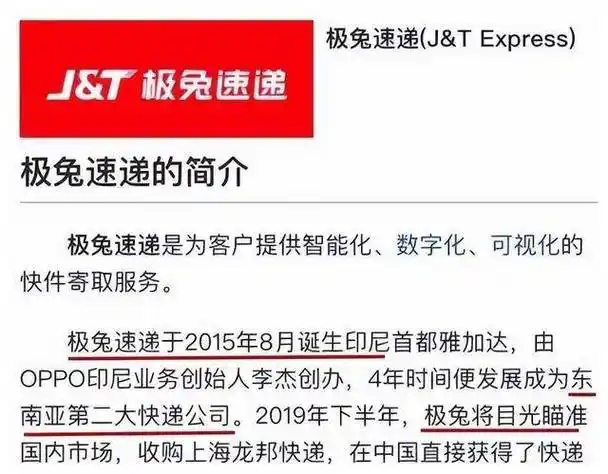 极兔速递被指偏袒梅西,遭用户强烈抗议!官方回应震撼!