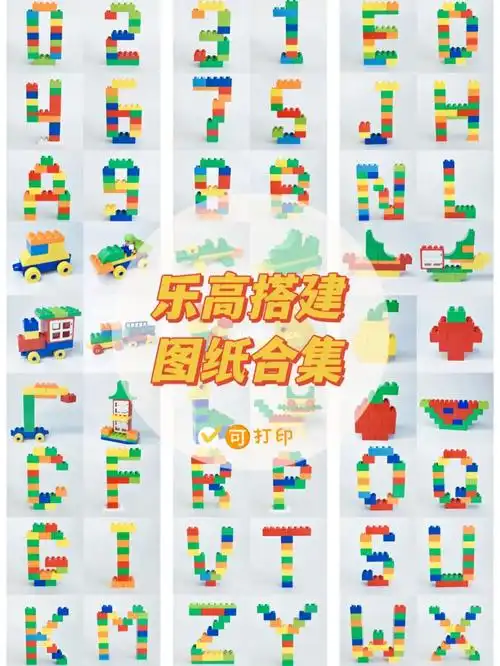 宝藏来了乐高拼搭图纸合集