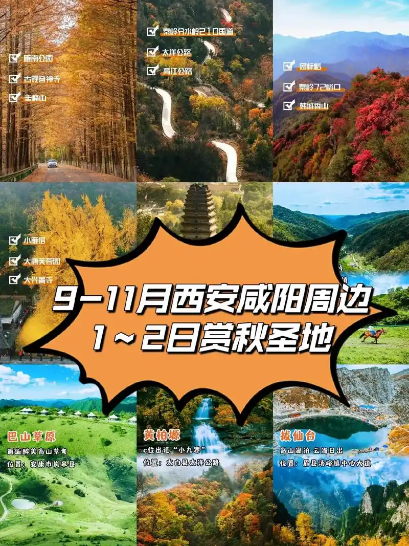 西安咸阳周边11个赏秋圣地,你去过哪些?你心中最美的赏秋圣地 - 抖音