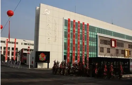 苏州工业园区星海学校小学部