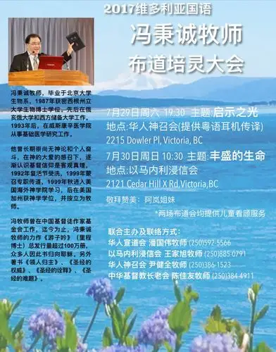 2017维多利亚国语·冯秉诚牧师布道培灵大会