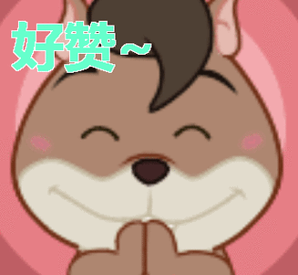 好赞同意拍手鼓掌gif动图_动态图_表情包下载_soogif