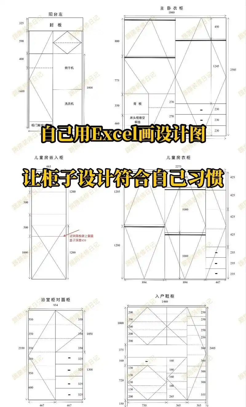 用excel画柜子设计图.为了清楚表达自己的想法,所有柜子都 - 抖音