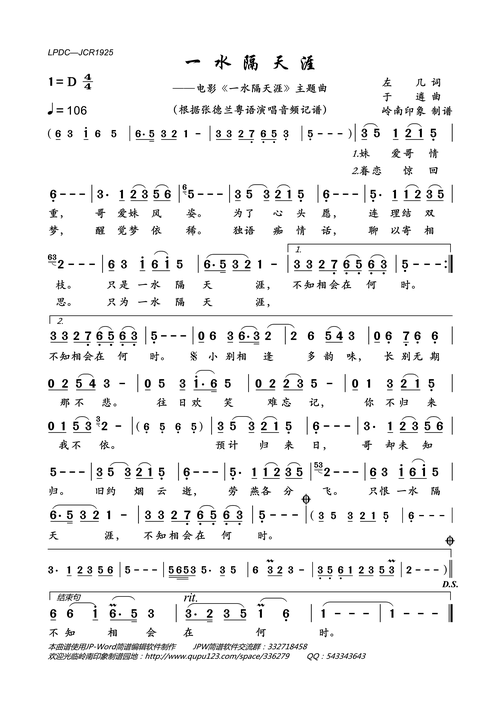 一水隔天涯(电影《一水隔天涯》主题曲)(1)_原文件名:lpdc-jcr1925一