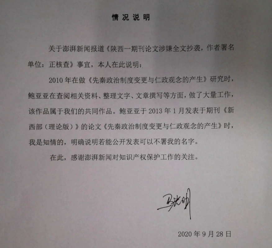 马光明的情况说明. 西安培华学院党委宣传部供图