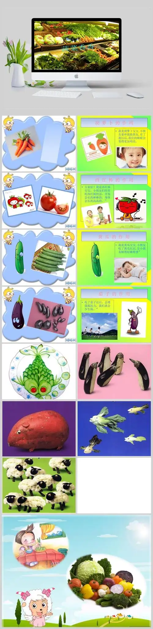 小班蔬菜香香ppt课件
