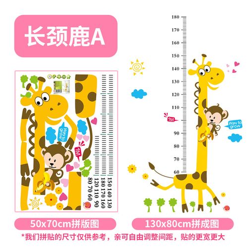 儿童身高墙贴房装饰宝宝测量尺可移除卡通贴画贴纸墙纸自粘 长颈鹿a款