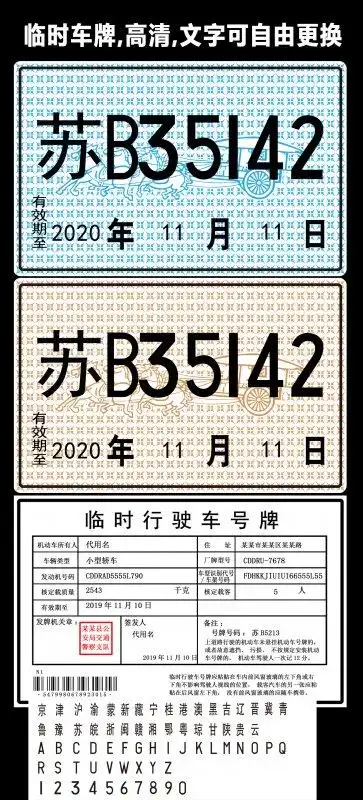 【psd】汽车临时车牌模版_图片编号:201907270301263818_智图网_www.z