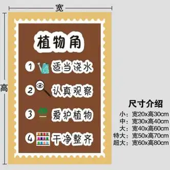 牌约定守则进区规则区角标识贴纸活动布置装饰 nvg-17植物角(墙贴)