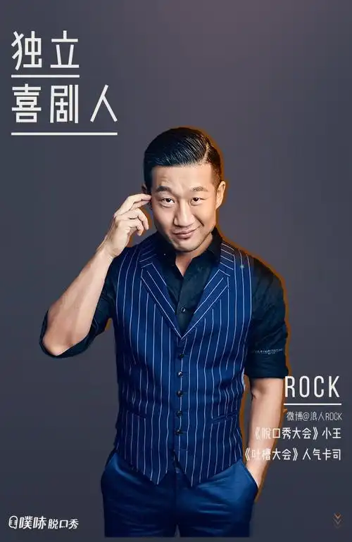 带来新年开箱演出 快来看看新年的第一道大餐是什么～ rock 吐槽大