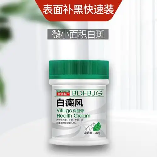 佑康力邦白癜风膏白斑净补骨脂黑色素软膏外用日本克星汗斑专用膏