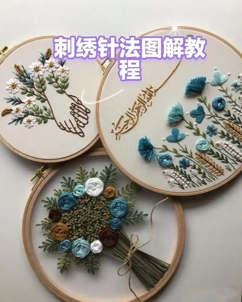 21 种常见的刺绣针法图解教程.刺绣在中国至少有二三千年历史 - 抖音