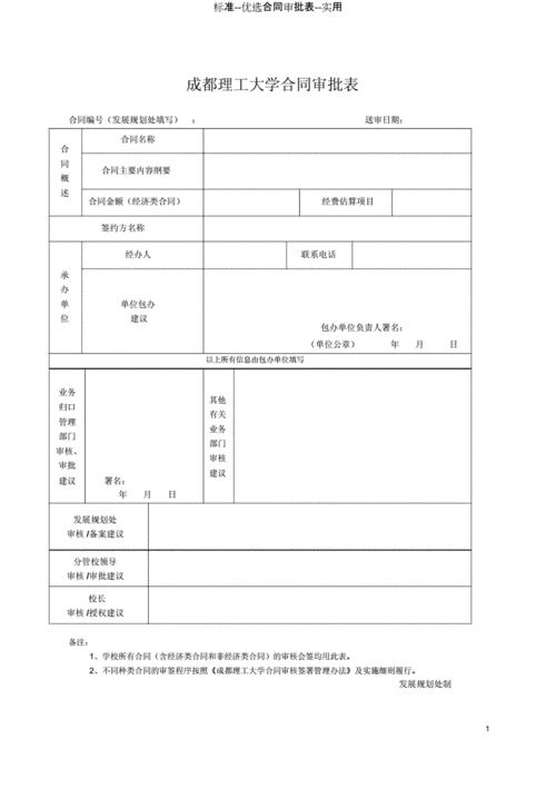 合同审批表实用.docx 1页