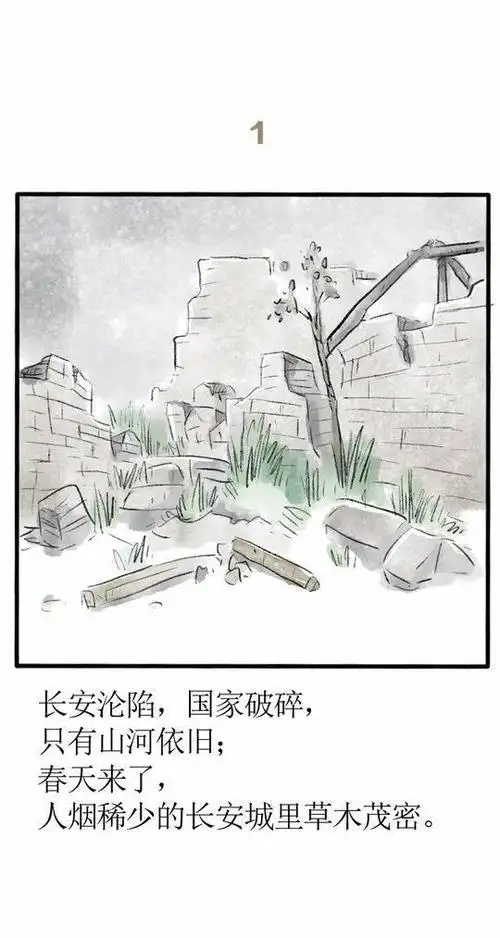 画说古诗三百首「春望」