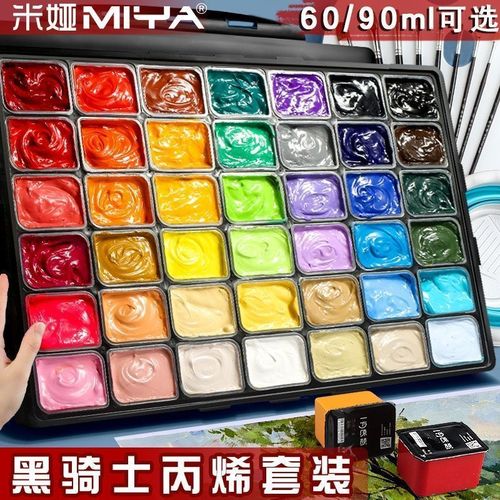 米娅丙烯颜料果冻套装42色60ml颜料美术生专用艺考联考集训校考用