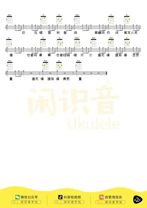 《赤伶》尤克里里曲谱-c调完整弹唱