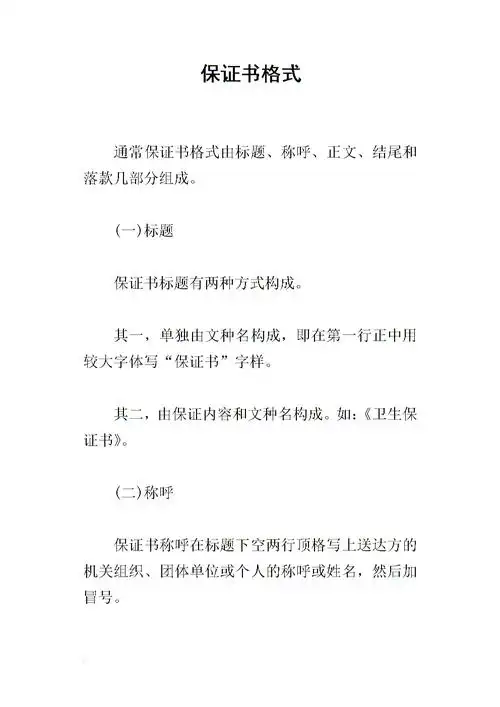 保证书格式_1.docx