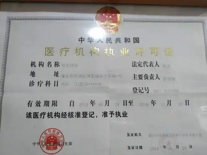 重庆巴南陈忠诊所