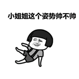 蘑菇头撩小姐姐表情包动图合集好漂亮的小姐姐啊