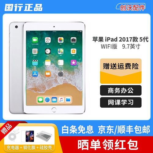 教育优惠【二手95新】apple苹果ipad2017款第5代9.