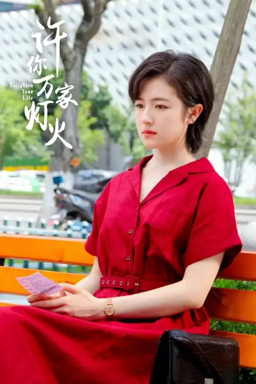 李兰迪《许你万家灯火》新剧照 孟晓薇短发新剧照……_高清图集_新浪