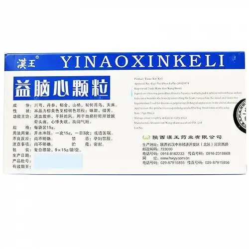 汉王 益脑心颗粒 15g*9袋