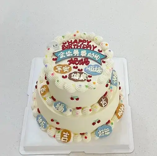 祝福双层蛋糕妈妈生日蛋糕