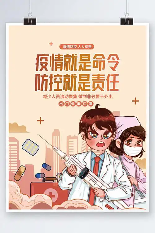 疫情防控科普知识宣传海报立即下载特色烤鱼宣传海报立即下载立即下载