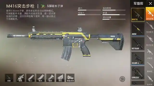 突击步枪分为好几种,但是很多小伙伴依旧喜欢m416,其实步枪里面m416并