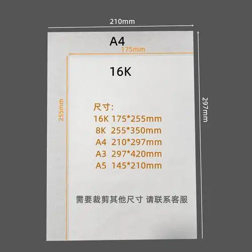 批发a4钢笔临摹纸100张16k拷贝纸半透明薄页纸雪梨纸大量供货